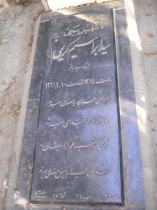 عکس مزار شهید سیدابراهیم کریمی فرزند سیدباقر