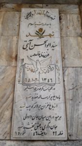عکس مزار شهید سیدابوالحسن آیتی فرزند سیدابوالقاسم