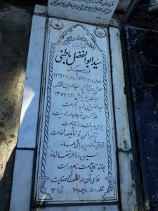عکس مزار شهید سیدابوالفضل باطنی فرزند سیدکمال