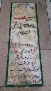 عکس مزار شهید سیدابوالقاسم بنی هاشمی قاضی محله فرزند سیدموسی