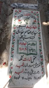عکس مزار شهید سیدابوالقاسم سجادی فرزند سیدمحمد