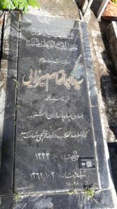 عکس مزار شهید سیدابوالقاسم میرزائی فرزند سیدمحمد