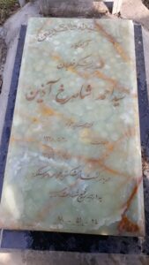 عکس مزار شهید سیداحمدشاهرخ آذین فرزند سیدجواد