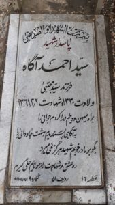 عکس مزار شهید سیداحمد آگاه فرزند سیدمجتبی
