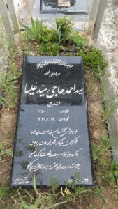 عکس مزار شهید سیداحمد حاجی سیدعلیا فرزند سیدیحیی