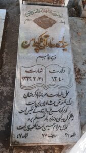 عکس مزار شهید سیداحمد ساداتی پاک دامن فرزند سیدقاسم