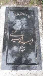 عکس مزار شهید سیداحمد سیدمحسنی فرزند سیدابراهیم