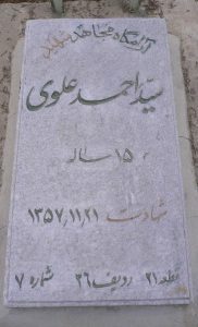 عکس مزار شهید سیداحمد علوی فرزند سیداسماعیل