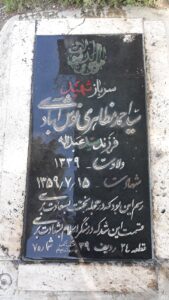 عکس مزار شهید سیداحمد مظاهری نوش ابادی فرزند سیدعبداله