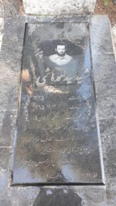 عکس مزار شهید سیداحمد هاشمی فرزند سیدموسی