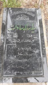 عکس مزار شهید سیداسداله سادات فرزند سیدعلی