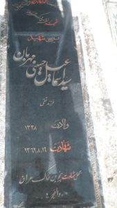 عکس مزار شهید سیداسماعیل حسینی مهربان فرزند تقی