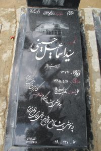 عکس مزار شهید سیداسماعیل حسینی فرزند سیدباقر