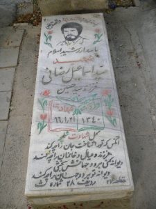 عکس مزار شهید سیداسماعیل رضائی فرزند سیدحسین