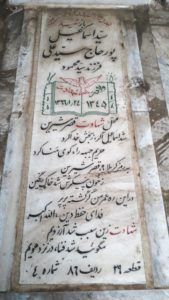 عکس مزار شهید سیداسماعیل پورحاج سیدعلی فرزند سیدمحمود