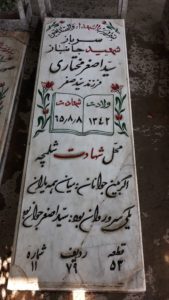 عکس مزار شهید سیداصغر مختاری فرزند سیدصفر
