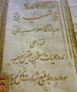 عکس مزار شهید سیداعلا آقا سیدحسین فرزند سیدعلی