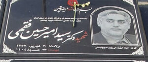 عکس مزار شهید سیدامیرحسین فقهی فرزند سیداحمد