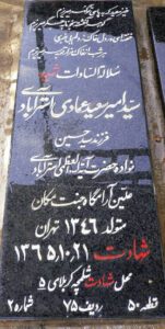 عکس مزار شهید سیدامیرسعید عمادی استرآبادی فرزند سیدحسین
