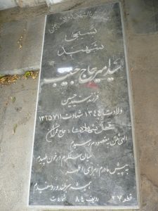 عکس مزار شهید سیدامیر حاج حبیب دلال فرزند سیدحسین