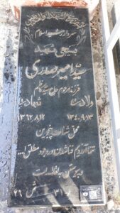 عکس مزار شهید سیدامیر صدری فرزند سیدکاظم