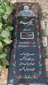 عکس مزار شهید سیدامیر عبداله فرزند سیدجلال