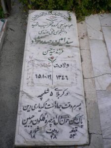 عکس مزار شهید سیدامین صدرنژاد فرزند حسن