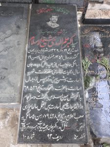 عکس مزار شهید سیداکبر علم الهدی شیخ الاسلامی فرزند سیدصالح