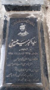 عکس مزار شهید سیداکبر میرحسینی فرزند سیدعباس
