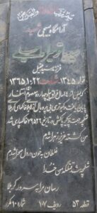 عکس مزار شهید سیدباقر میراسماعیلی فرزند سیدعقیل