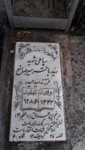 عکس مزار شهید سیدباقر میرصانعی فرزند سیدحیدر