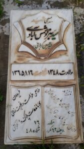 عکس مزار شهید سیدبهزاد شمس آبادی فرزند سیدفریدون