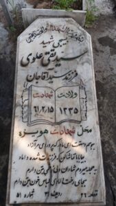 عکس مزار شهید سیدتقی علوی فرزند سیدآقاجان