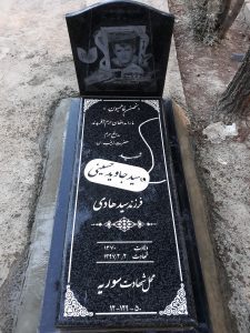 عکس مزار شهید سیدجاوید حسینی فرزند سیدهادی