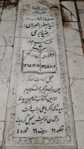 عکس مزار شهید سیدجعفر ضیابری فرزند سیدجواد