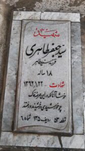 عکس مزار شهید سیدجعفر طاهری فرزند سیدطاهر