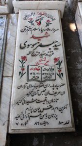 عکس مزار شهید سیدجعفر موسوی فرزند سیدفرج اله