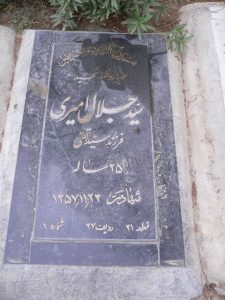 عکس مزار شهید سیدجلال امیری فرزند سیدتقی