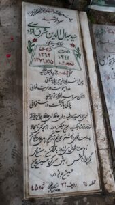 عکس مزار شهید سیدجلال شرق آزادی فرزند سیدجواد