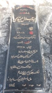 عکس مزار شهید سیدجلال میرقاسمی فرزند سیدابوالقاسم