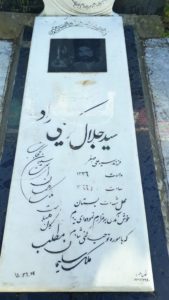 عکس مزار شهید سیدجلال کریمی راد فرزند سیدعلی اصغر