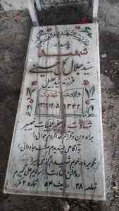 عکس مزار شهید سیدجلال گل حسینی فرزند میرجلیل