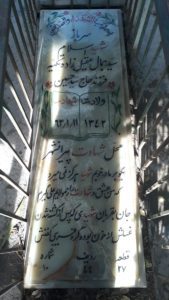 عکس مزار شهید سیدجمال عقیل زاده تکیه فرزند سیدحسین