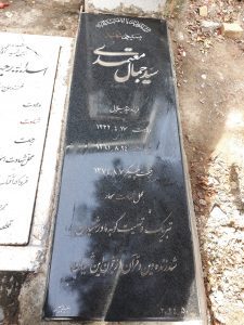 عکس مزار شهید سیدجمال معتمدی تبریززاده فرزند سیدجلال
