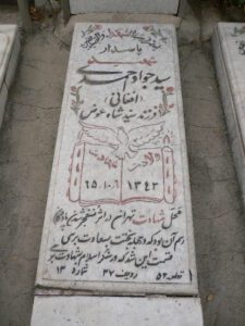 عکس مزار شهید سیدجواد احمدی فرزند سیدشاه عوض