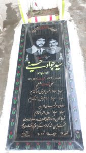 عکس مزار شهید سیدجواد حسینی فرزند احمد