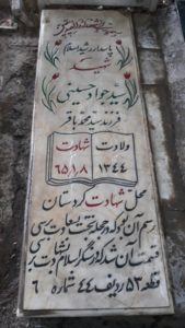 عکس مزار شهید سیدجواد حسینی فرزند سیدمحمدباقر