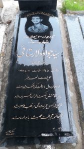 عکس مزار شهید سیدجواد دلارستاقی فرزند محمد