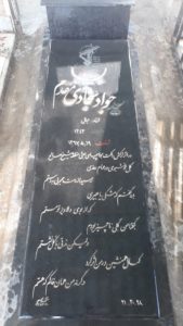 عکس مزار شهید سیدجواد سجادی مقدم فرزند سیدجمال