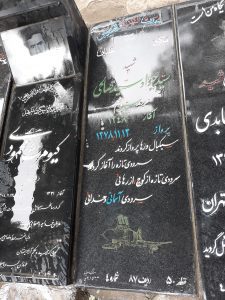 عکس مزار شهید سیدجواد سیدصالحی فرزند سیدهاشم